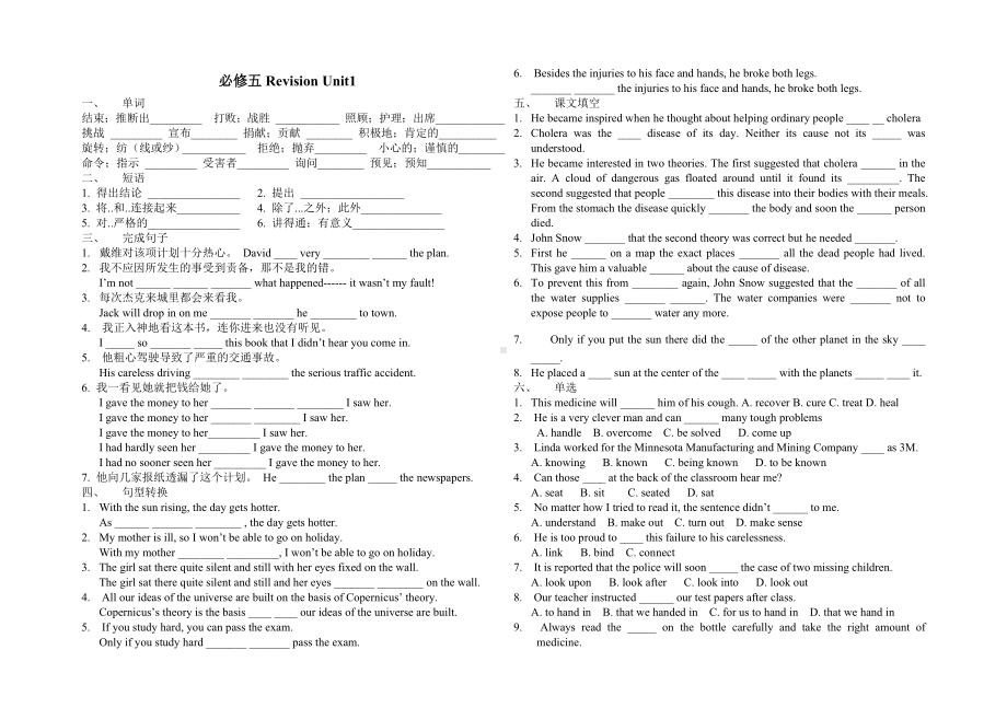 人教版必修五高二英语Unit1 RevisIon与答案.doc_第1页