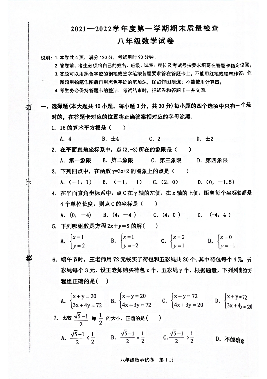 广东省清远市阳山县2021-2022学年八年级上学期期末考试数学试卷 - 副本.pdf_第1页