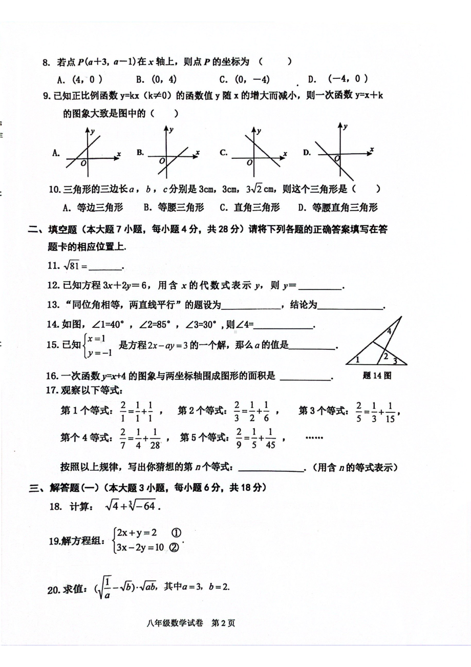 广东省清远市阳山县2021-2022学年八年级上学期期末考试数学试卷 - 副本.pdf_第2页