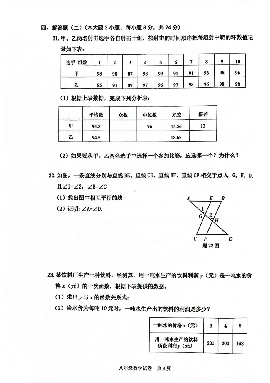 广东省清远市阳山县2021-2022学年八年级上学期期末考试数学试卷 - 副本.pdf_第3页