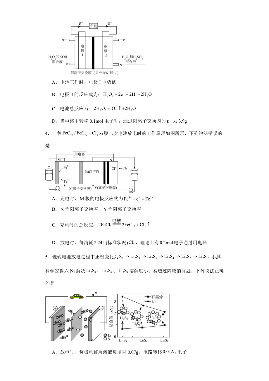 2024届高三化学一轮复习原电池 新型电源提升练 .docx_第2页