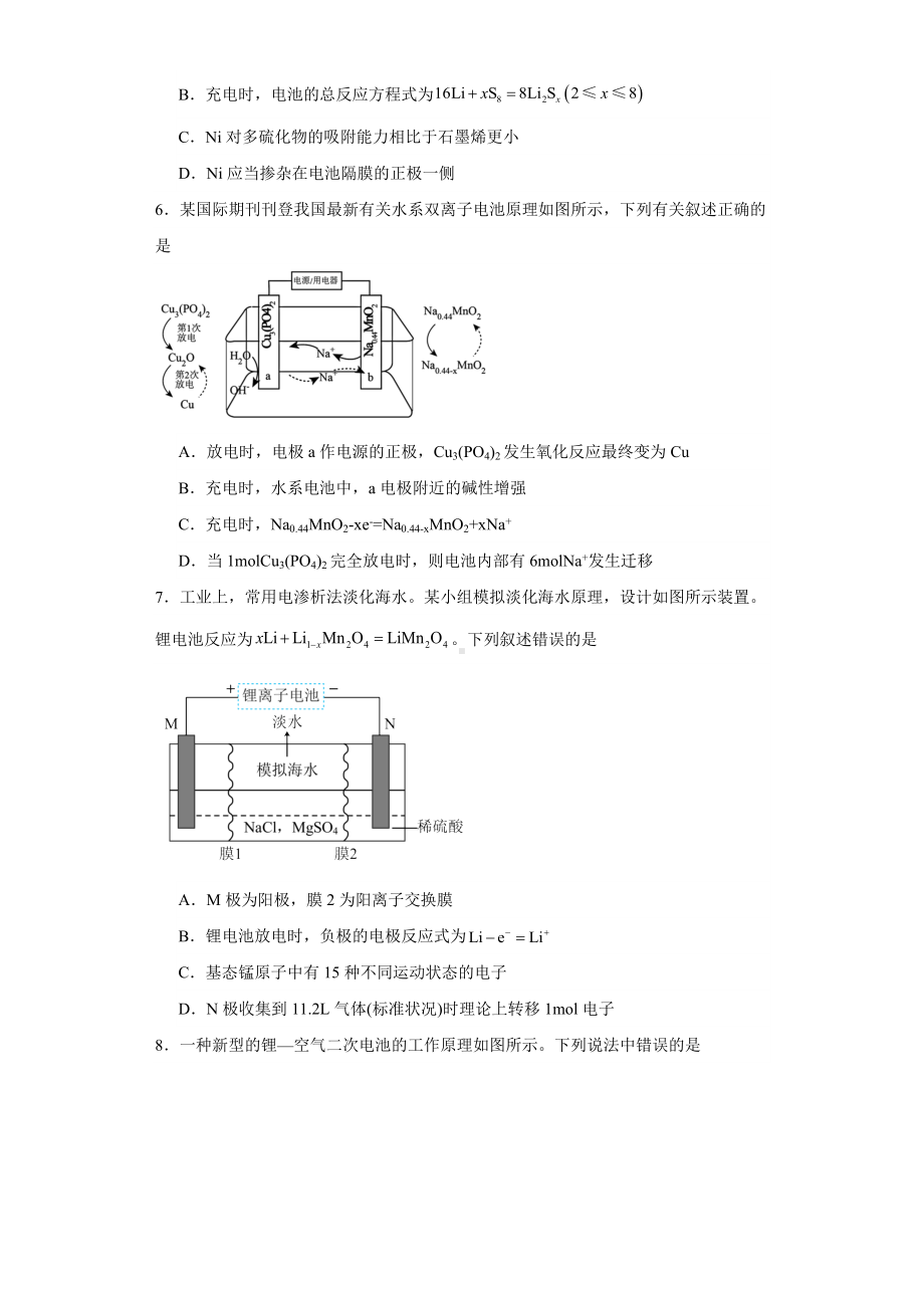 2024届高三化学一轮复习原电池 新型电源提升练 .docx_第3页