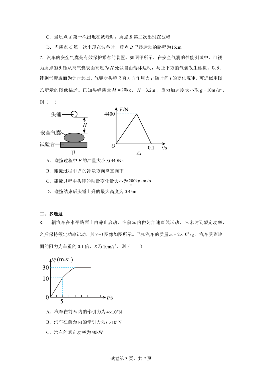 四川省宜宾市四校联盟2024-2025学年高三上期9月联考物理试卷.docx_第3页