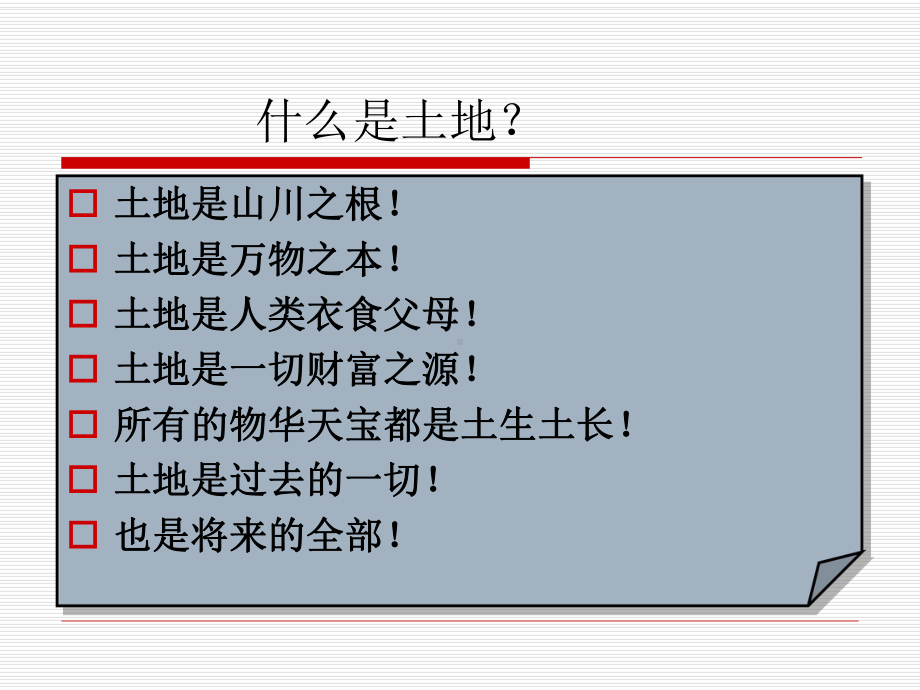 第一节合理利用土地资源共36张PPT.ppt_第2页