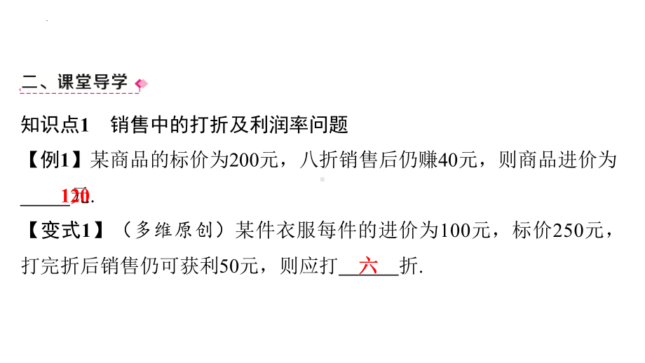 3.4实际问题与一元一次方程（5）——销售问题 课件-2023-2024学年人教版数学七年级上册.pptx_第3页