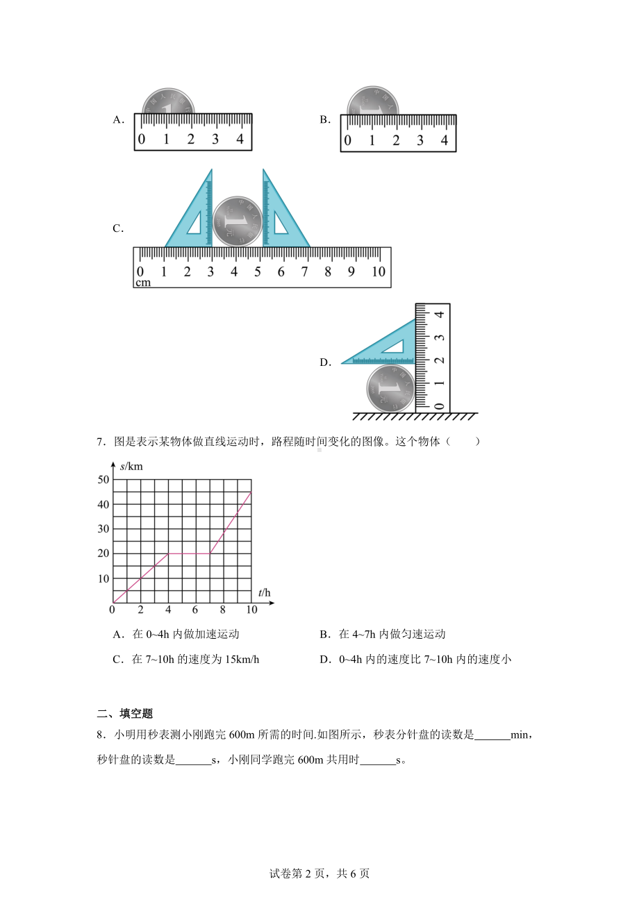 广东省清远市阳山县2024-2025学年八年级上学期9月月考物理试题.docx_第2页