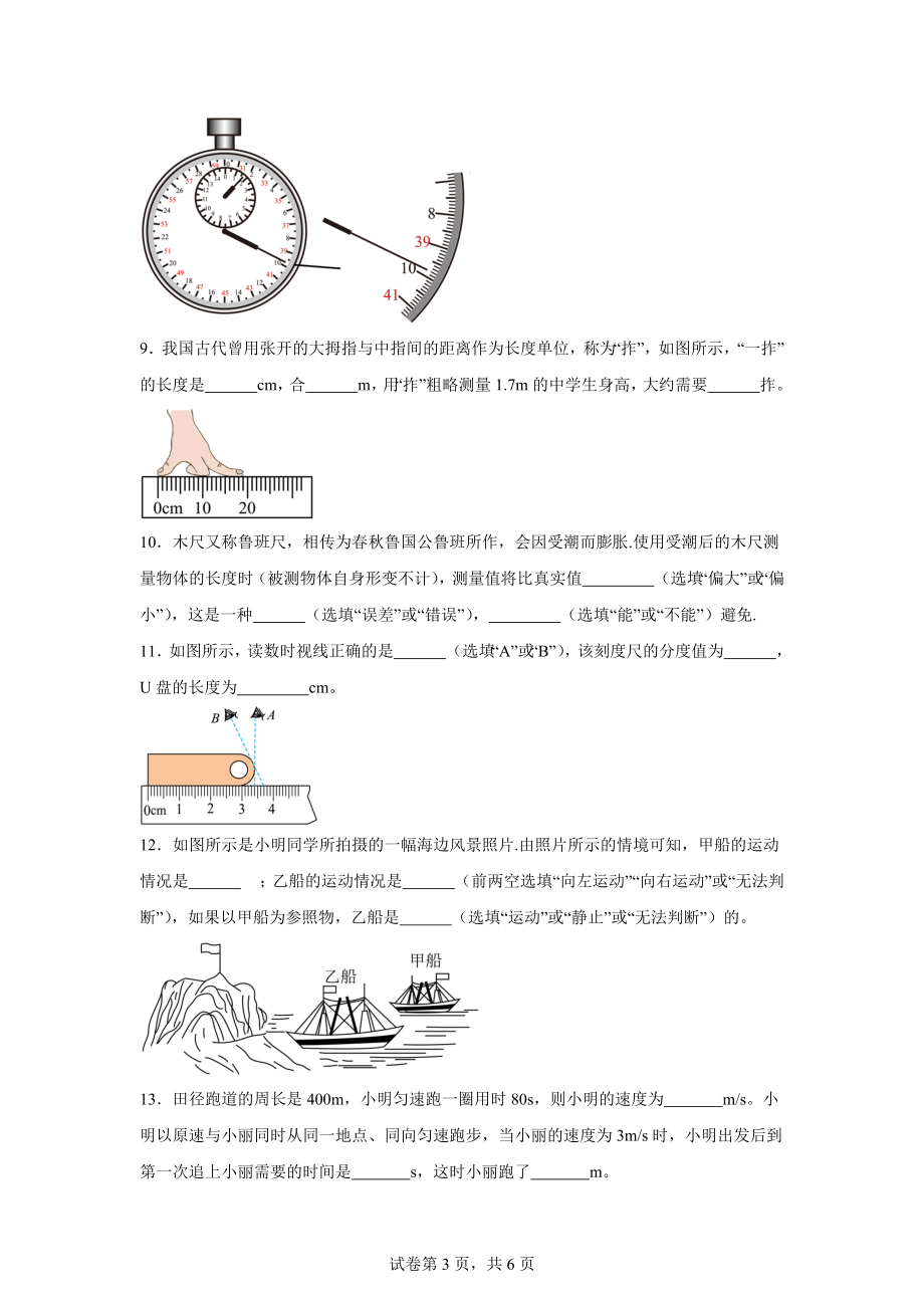 广东省清远市阳山县2024-2025学年八年级上学期9月月考物理试题.docx_第3页