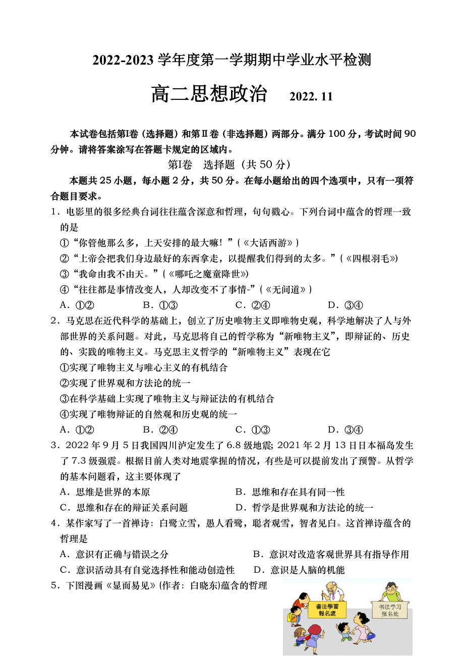 山东省青岛地区2022-2023学年高二上学期期中考试政治试题（合格考）.rar