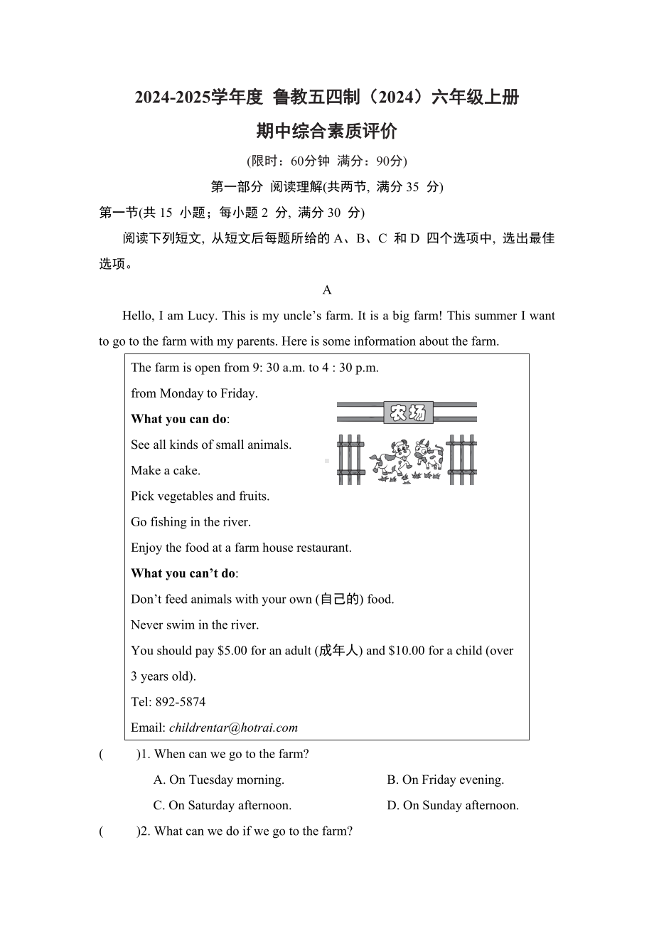 期中综合素质评价2024-2025学年度 鲁教五四制（2024）六年级上册.doc_第1页