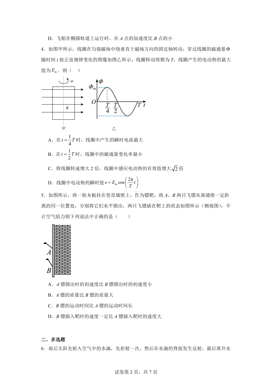 天津市蓟州区马伸桥中学2024-2025学年高三上学期第五次模拟物理试卷.docx_第2页