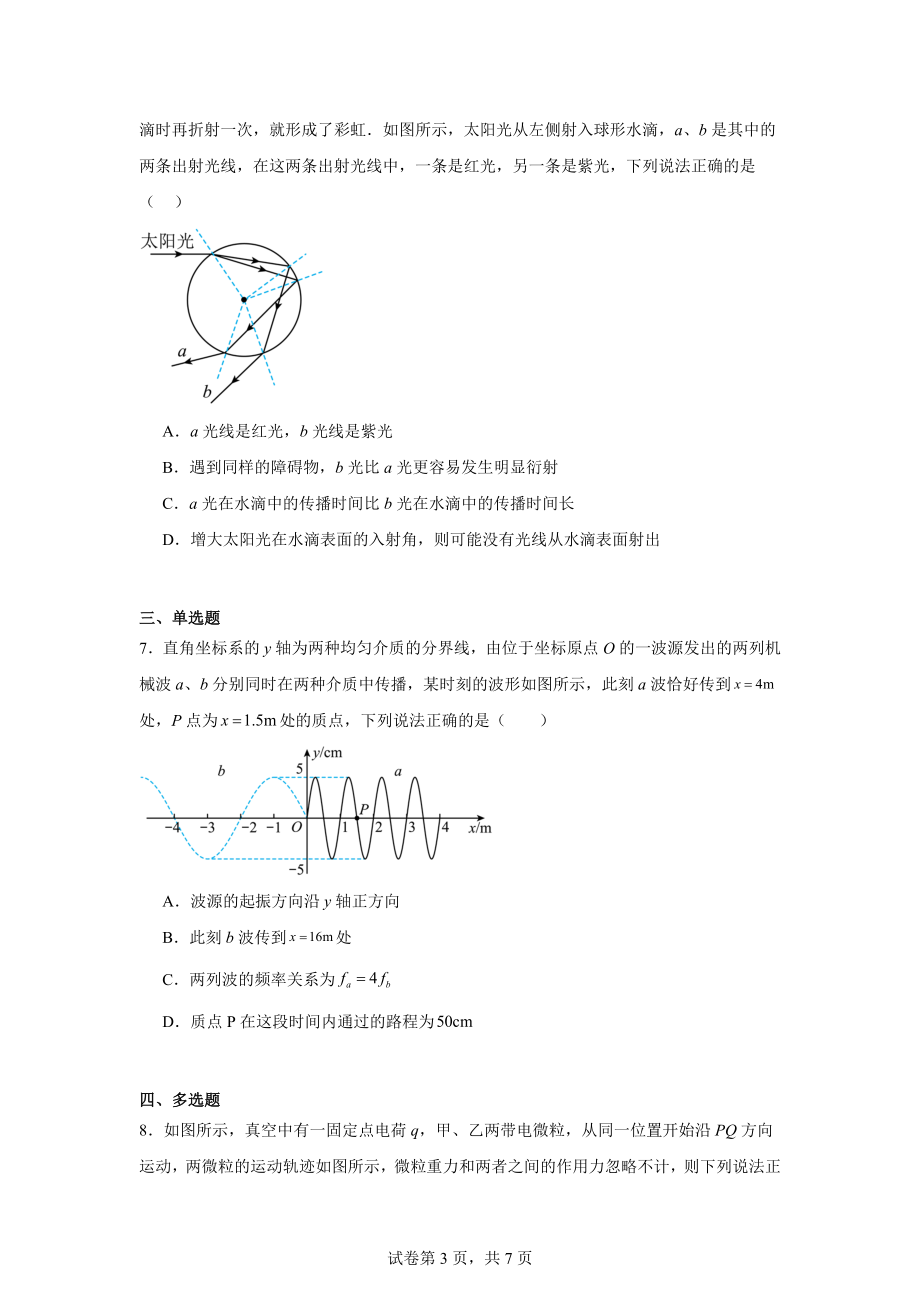 天津市蓟州区马伸桥中学2024-2025学年高三上学期第五次模拟物理试卷.docx_第3页