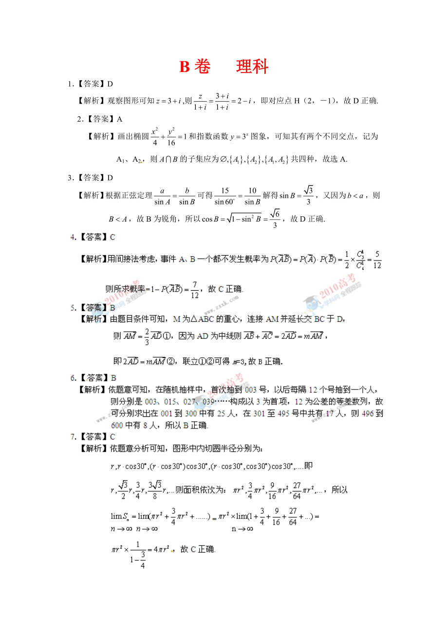 2010年高考理科数学（湖北卷）全解析.doc_第1页