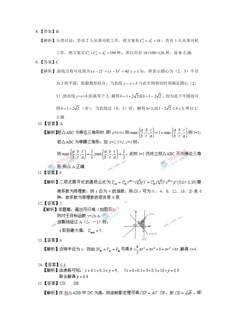 2010年高考理科数学（湖北卷）全解析.doc_第2页