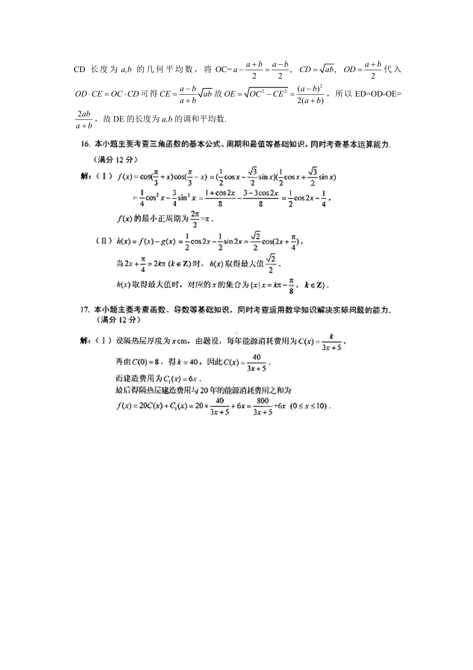 2010年高考理科数学（湖北卷）全解析.doc_第3页