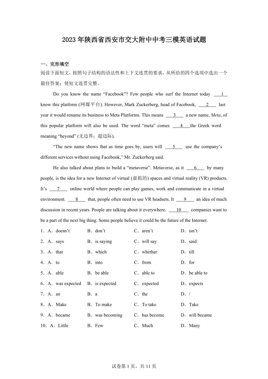 2023年陕西省西安市交大附中中考三模英语试题.docx_第1页