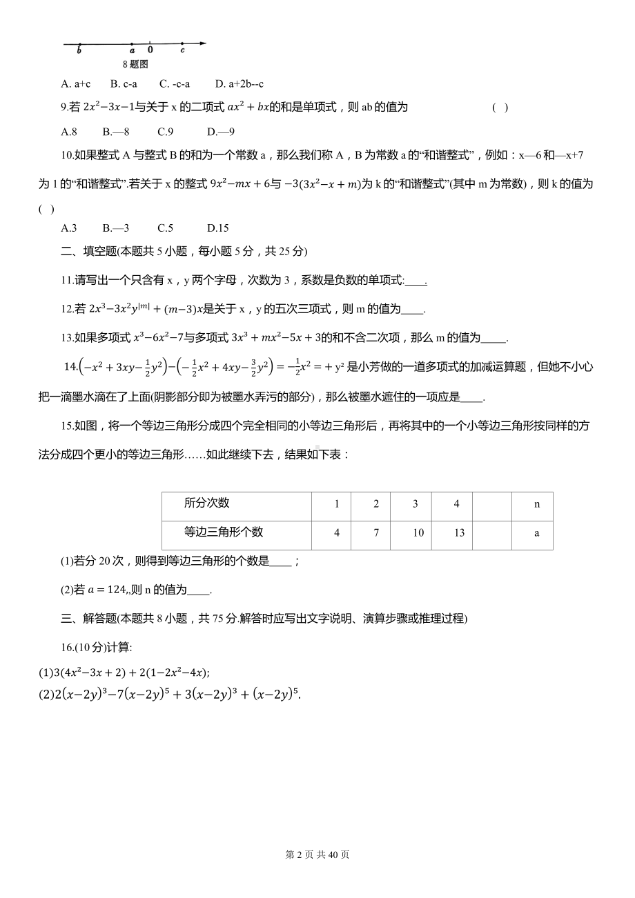 人教版(2024新版）七年级上册数学期末复习第4-6章+期末共4套学情评估测试卷汇编（含答案）.docx_第2页