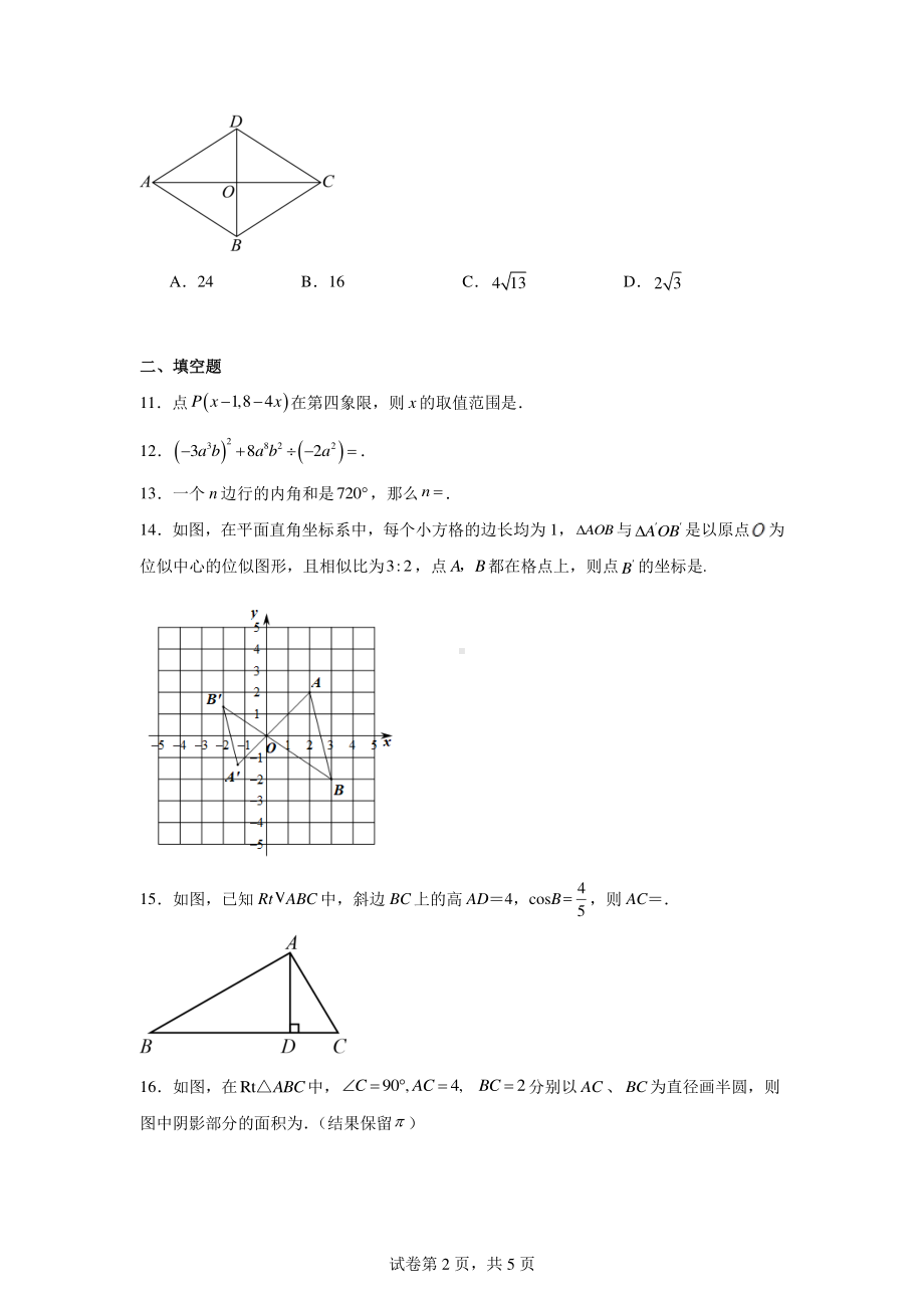 2024年广东省中山市初中毕业生学业考试预测卷-数学.pdf_第2页