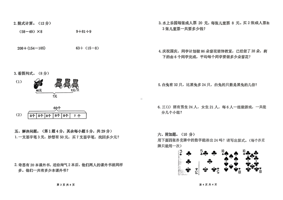 广东省惠州市惠城区富民小学等校2024-2025年三年级上第一次月考数学试卷 - 副本.pdf_第2页