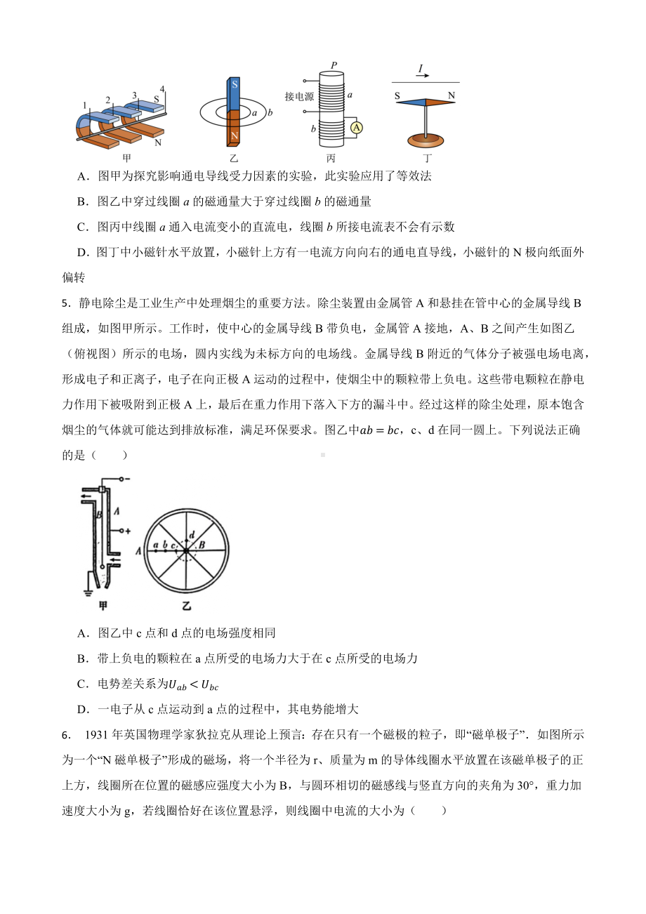 2024年高考物理专题特训：静电场与磁场（难题篇）.docx_第2页