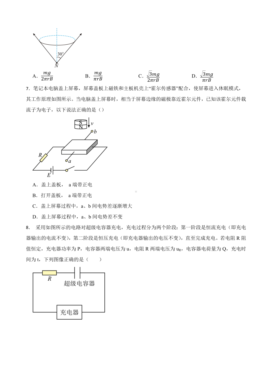 2024年高考物理专题特训：静电场与磁场（难题篇）.docx_第3页