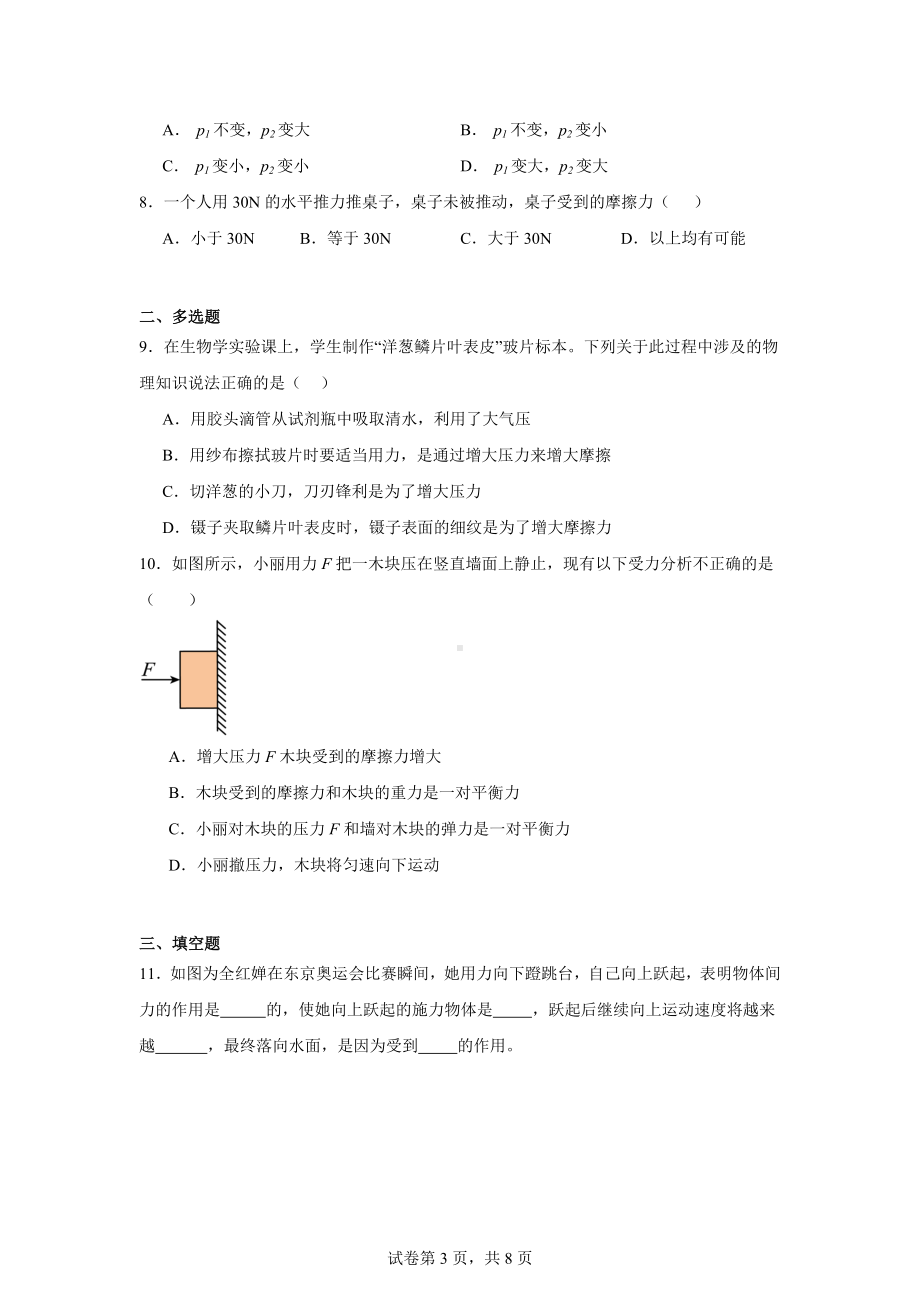 吉林省长春市九台区2023-2024学年八年级下学期教学质量检测期中考试物理试题.docx_第3页