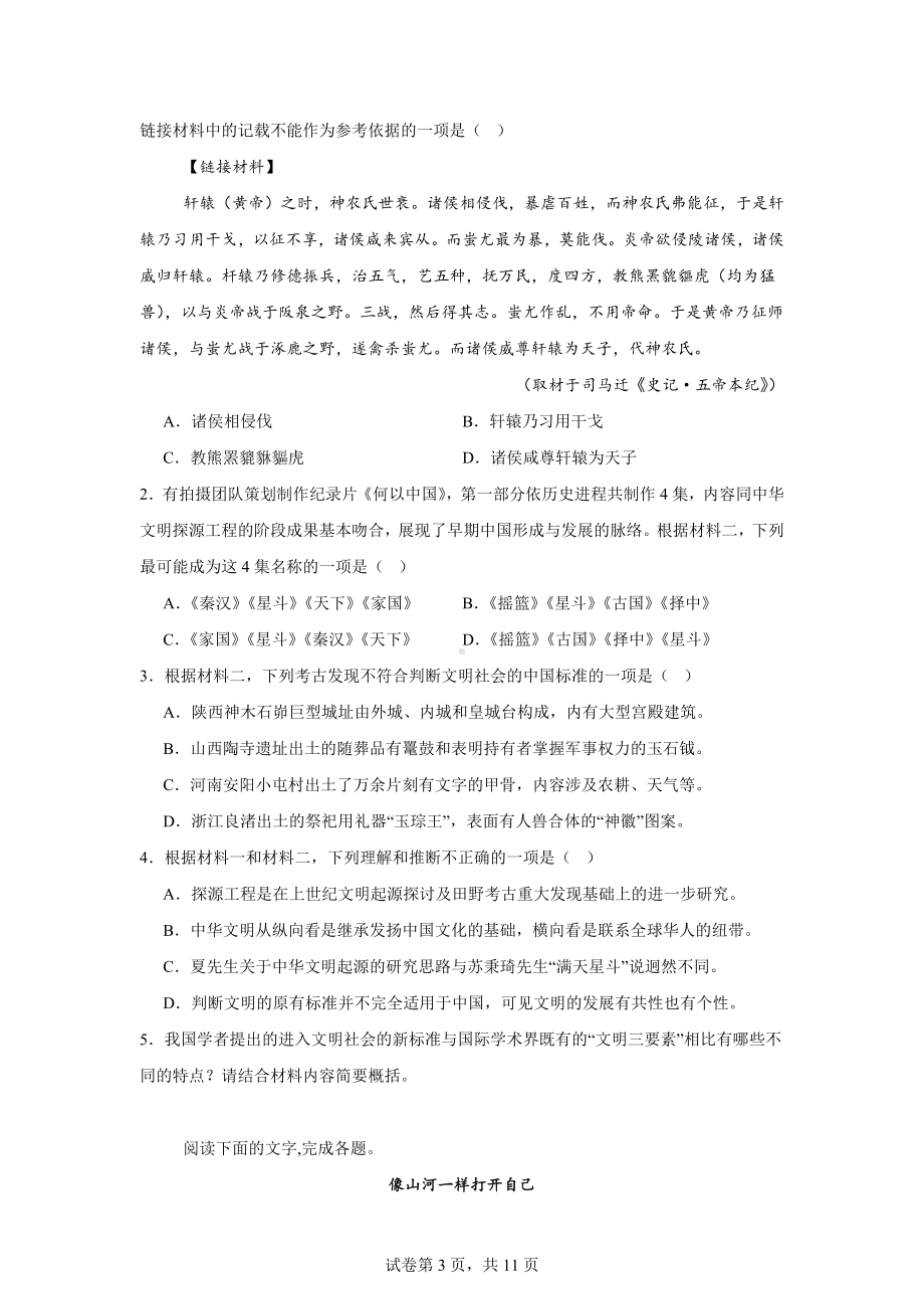 2024届甘肃省张掖市某校高三下学期第三次模拟语文试卷.docx_第3页