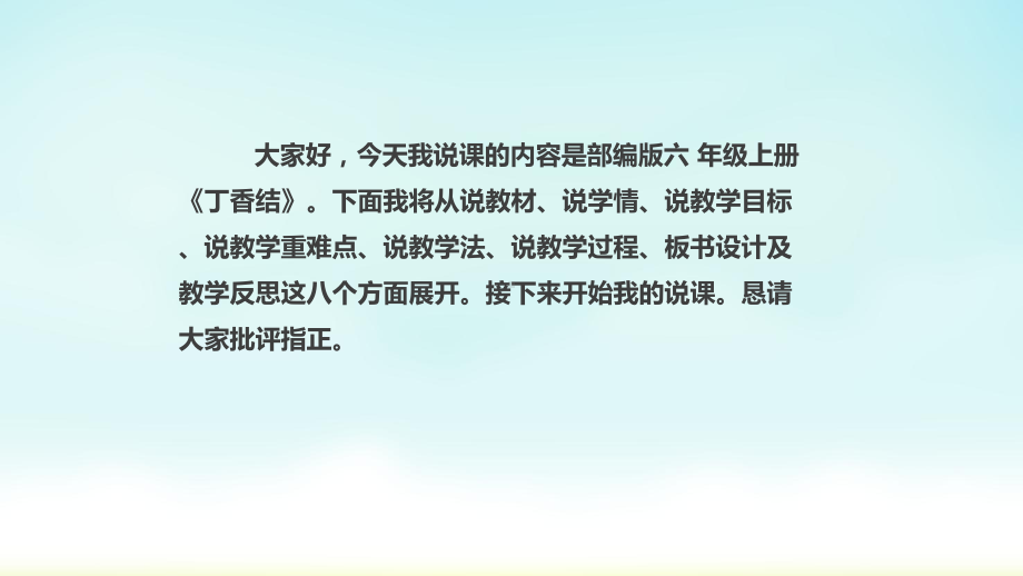 2024小学语文教学及说课课件：六年级上册语文《丁香结》.pptx_第2页