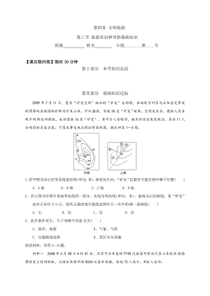 河北省石家庄市复兴中学湘教版高中地理选修三练习（无答案）：4.3 旅游常识和导游基础知识 （2）.doc