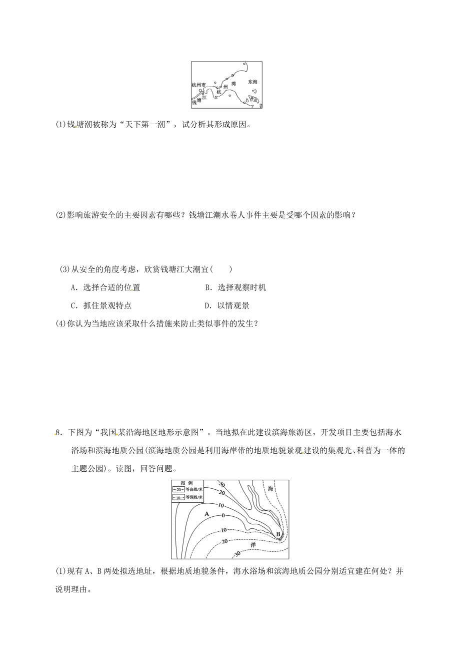 河北省石家庄市复兴中学湘教版高中地理选修三练习（无答案）：4.3 旅游常识和导游基础知识 （2）.doc_第3页