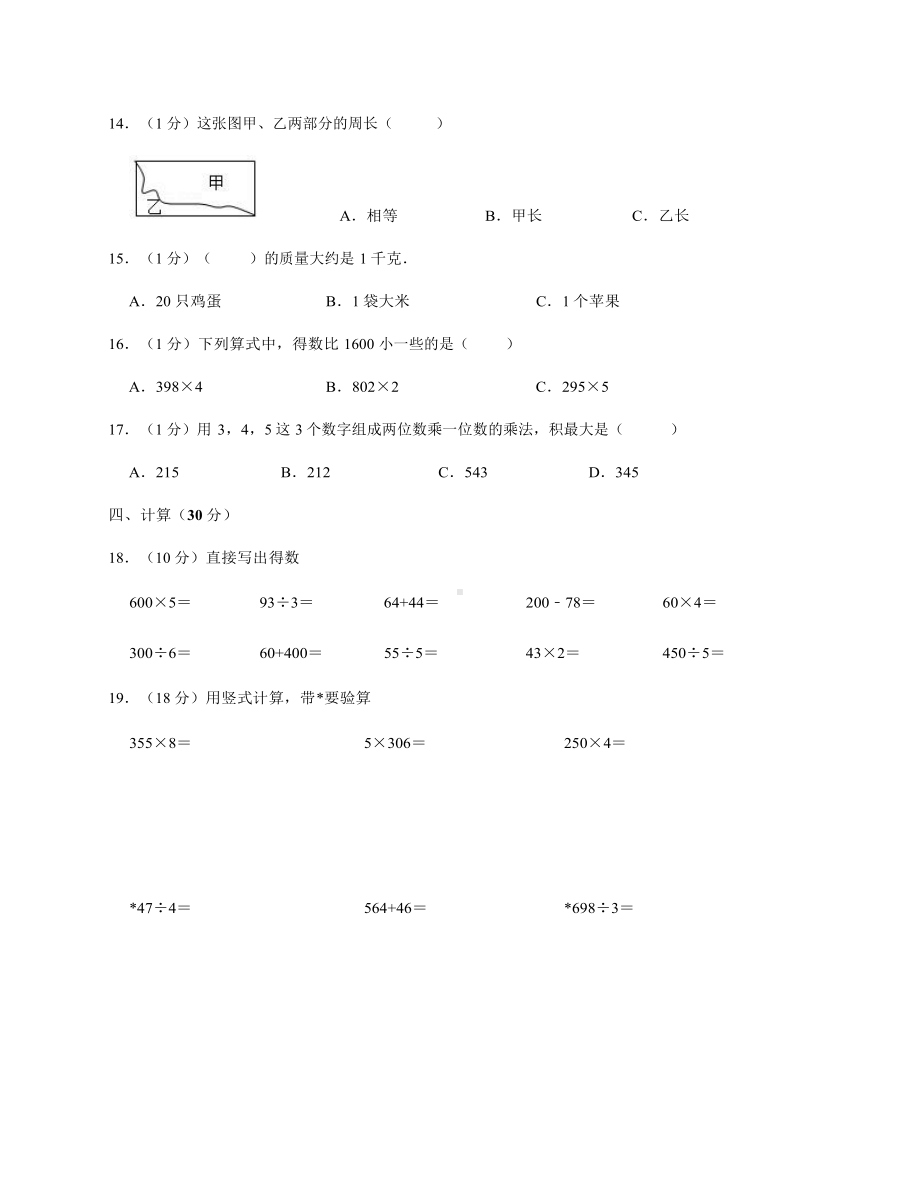 期中试卷（试题）-三年级上册数学苏教版.docx_第2页