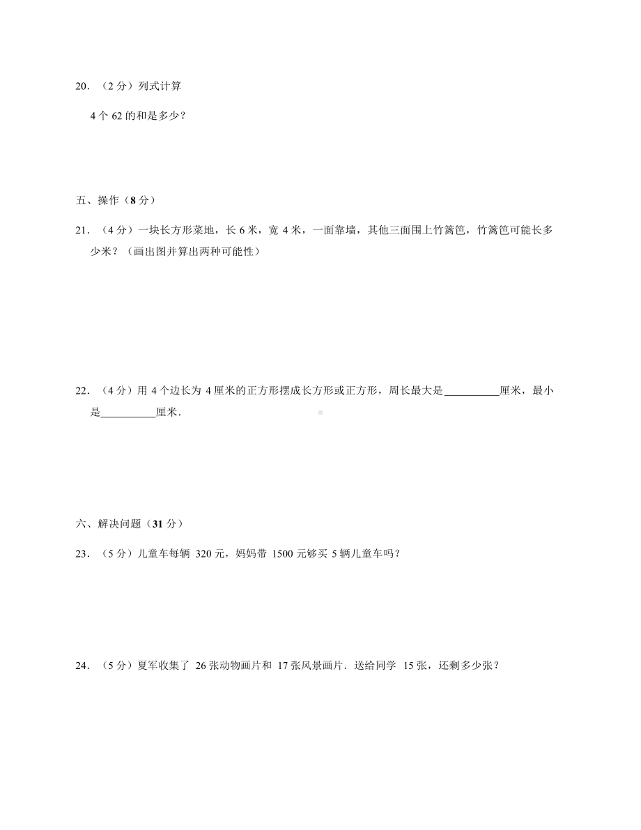 期中试卷（试题）-三年级上册数学苏教版.docx_第3页