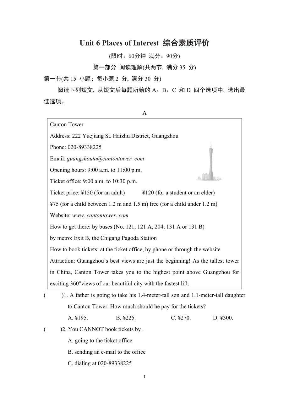 Unit 6 Places of Interest 综合素质评价2024-2025学年度 鲁教五四制（2024）六年级上册.doc_第1页