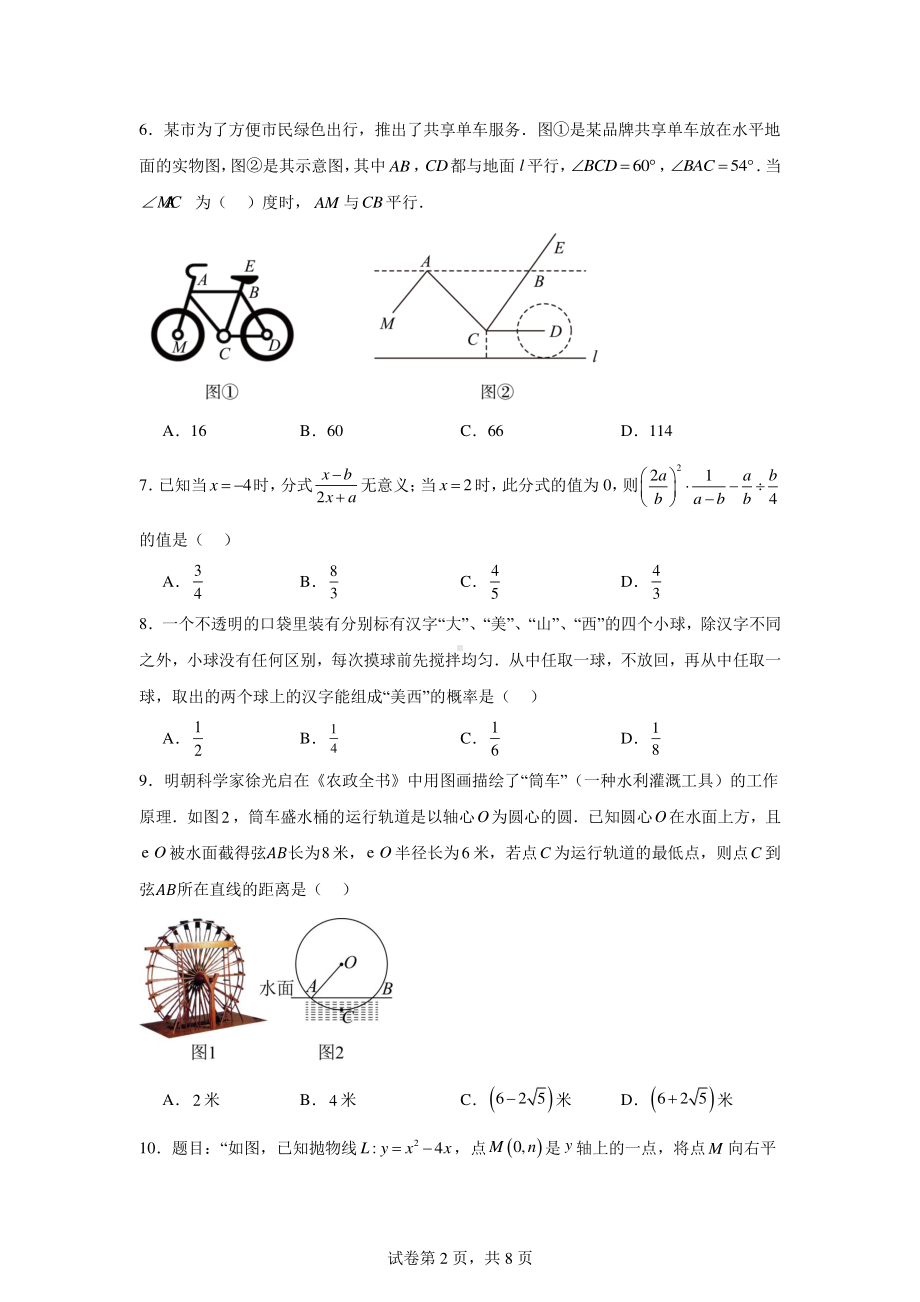 2024年山西省长治市中考数学模拟预测试题.pdf_第2页