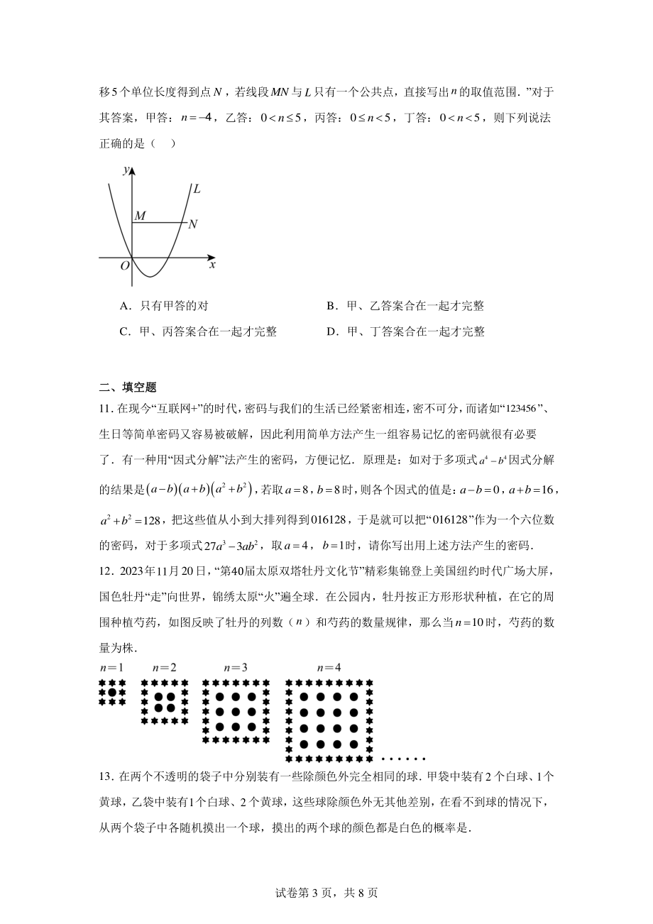 2024年山西省长治市中考数学模拟预测试题.pdf_第3页