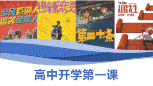 2023-2024学年高二下学期开学第一课（电影《第二十条》）主题班会课件.pptx