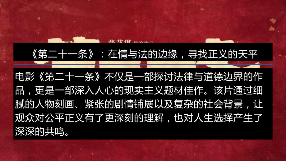 2023-2024学年高二下学期开学第一课（电影《第二十条》）主题班会课件.pptx_第3页