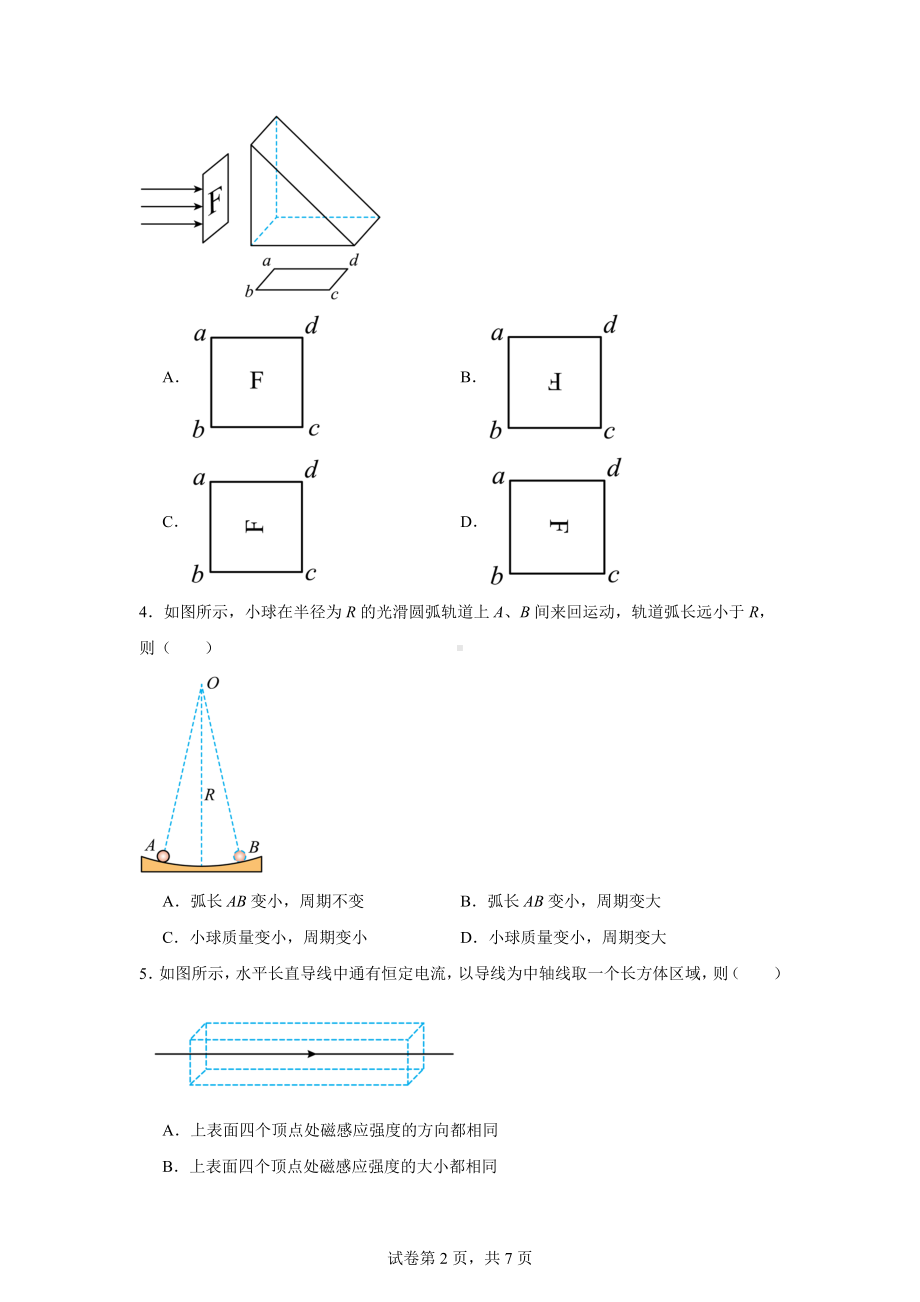 2024届江苏省南通市高三下学期第四次模拟预测物理试题.docx_第2页