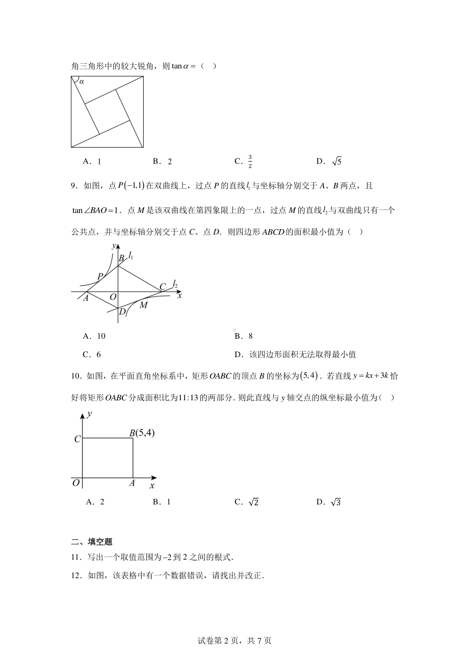 2024年山东省济南市九年级学业水平考试数学试题.pdf_第2页