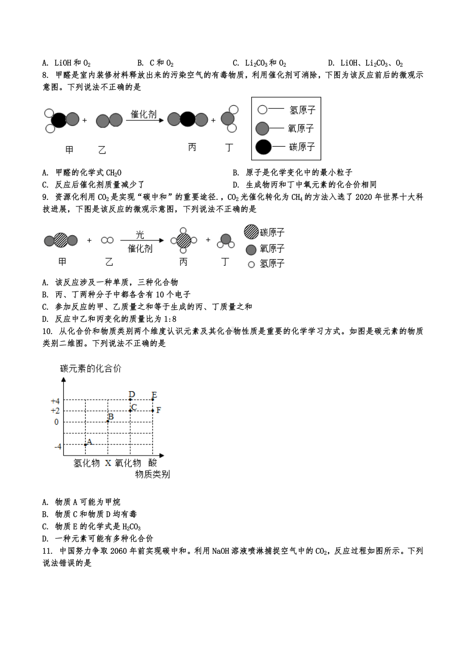 2023年中考化学专项复习 碳和碳的氧化物.docx_第2页