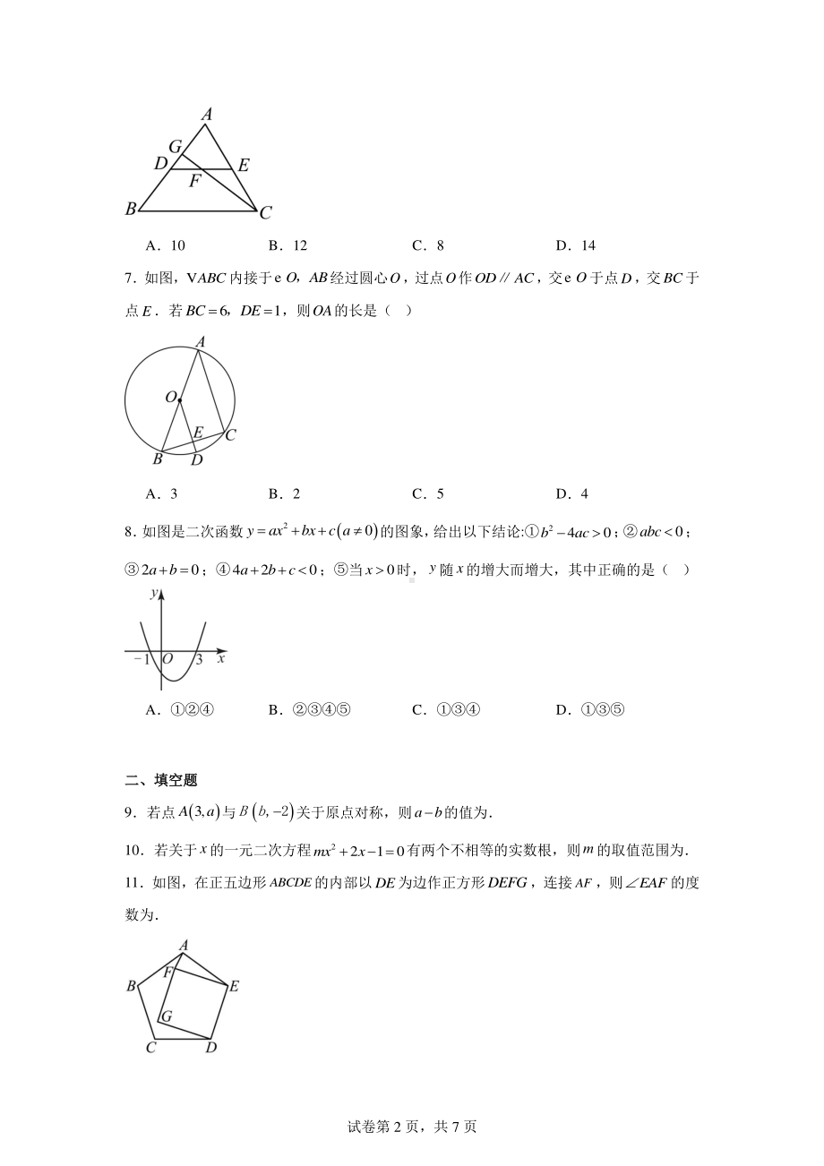 2024年陕西省初中学业水平考试摸底调研数学试题.pdf_第2页