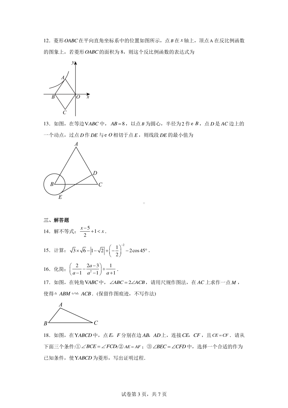 2024年陕西省初中学业水平考试摸底调研数学试题.pdf_第3页