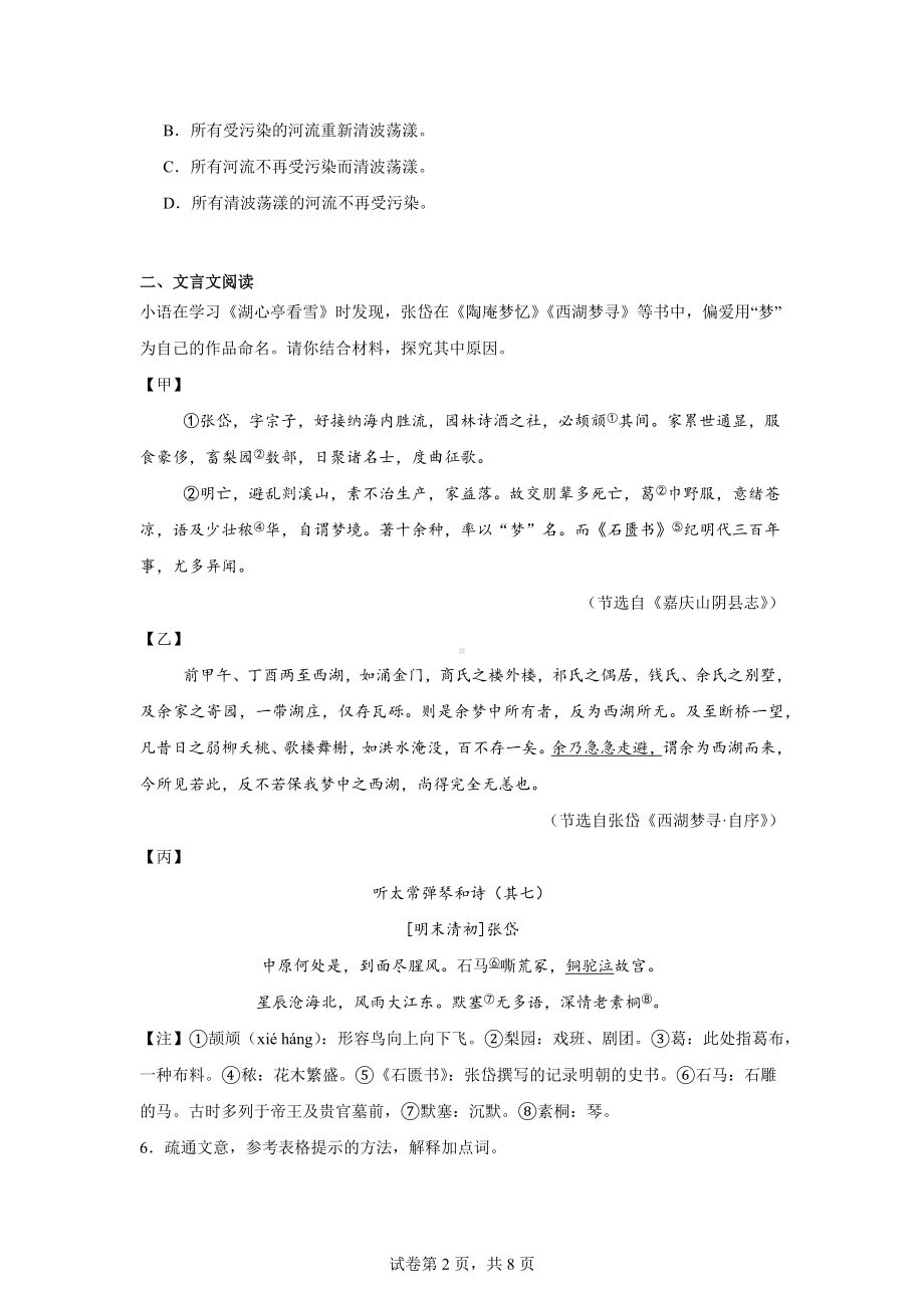 2024年四川省绵阳市中考模拟语文试题.docx_第2页