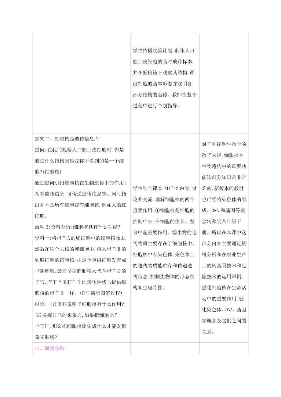 苏教版生物（2024）七年级上册-1.1.2动物细胞的结构与功能教学设计-2024-2025学年苏教版生物七年级上册.docx_第3页