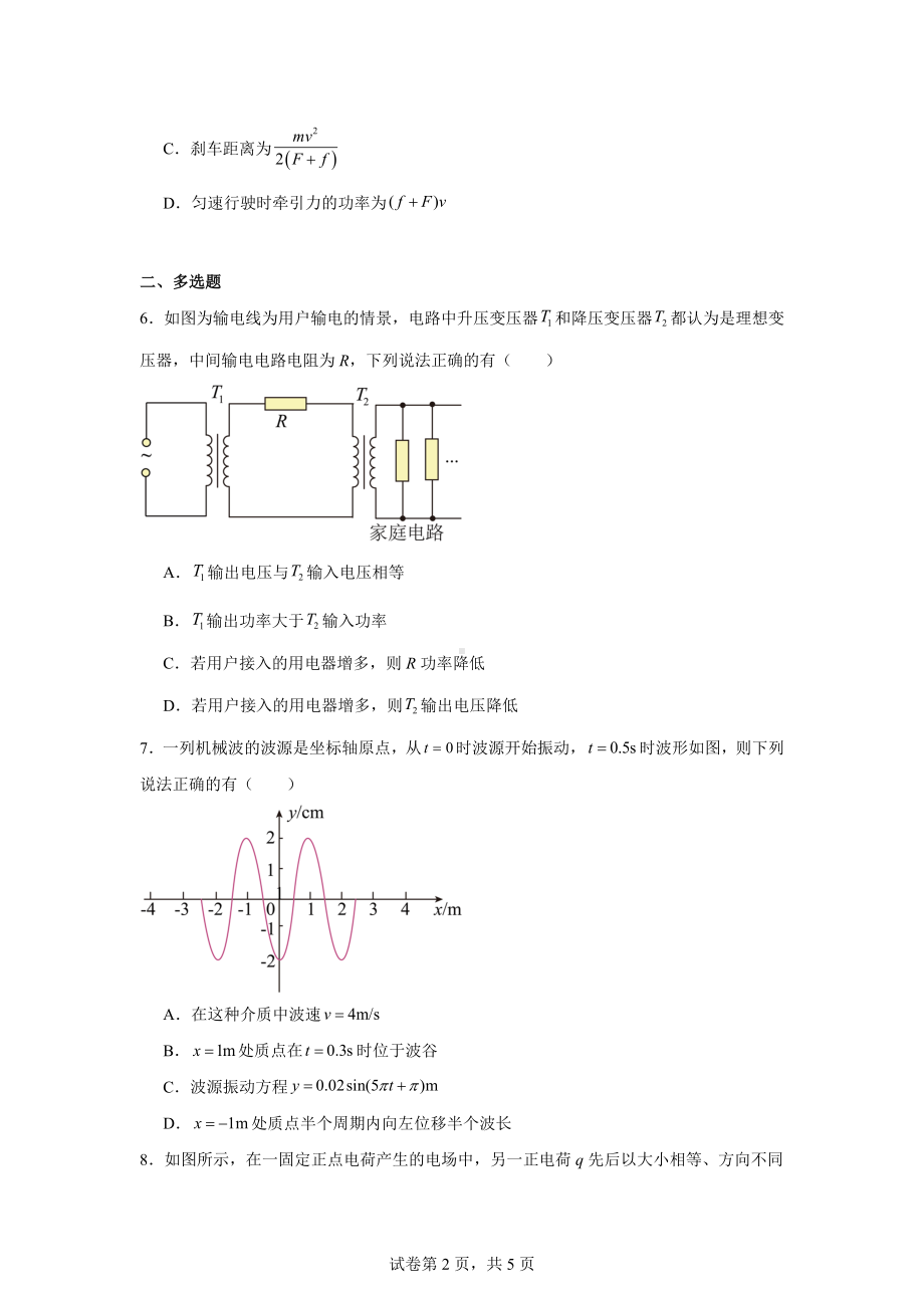 天津蓟州区马伸桥中学2024-2025学年高三上学期模拟物理试卷.docx_第2页