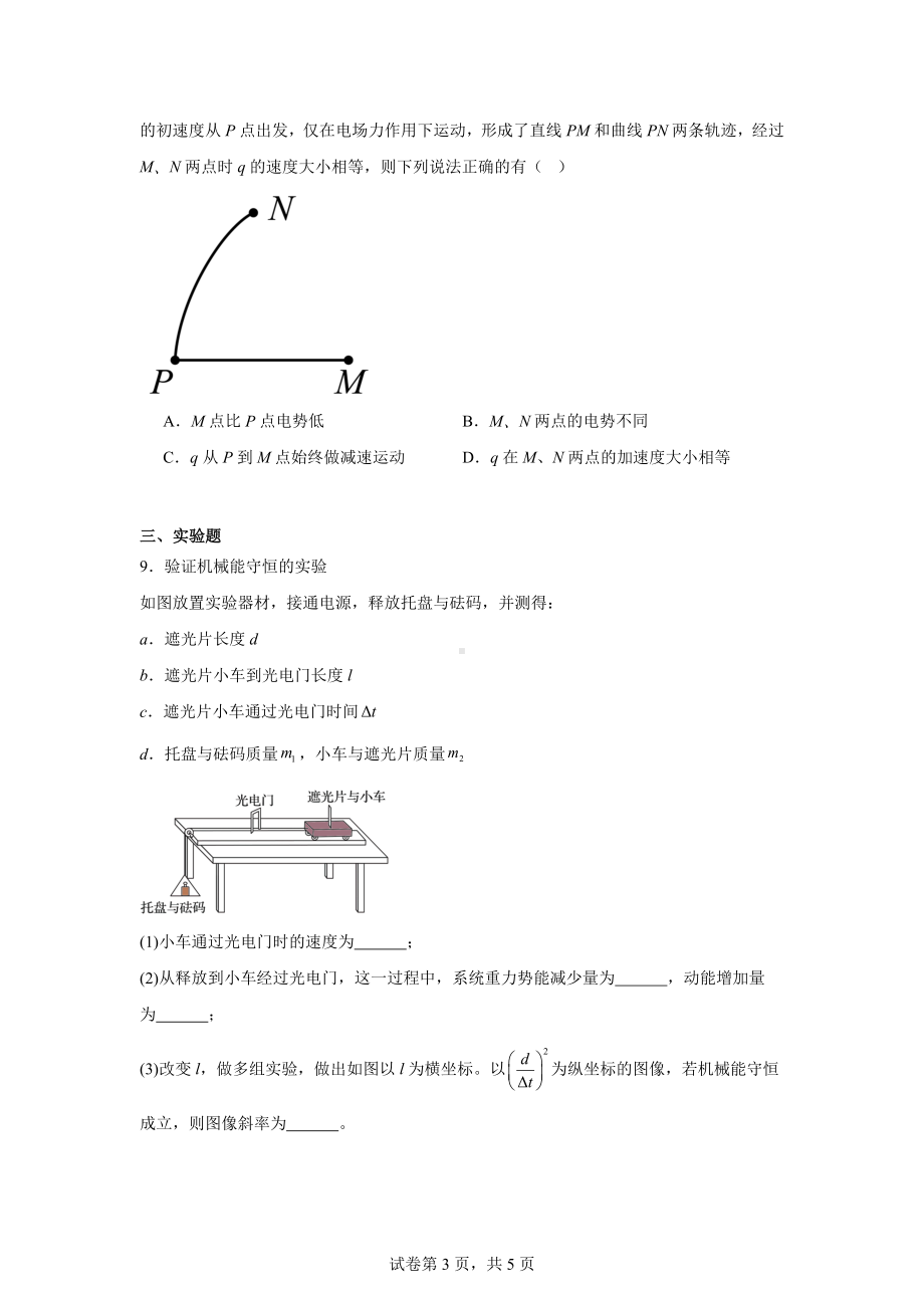 天津蓟州区马伸桥中学2024-2025学年高三上学期模拟物理试卷.docx_第3页