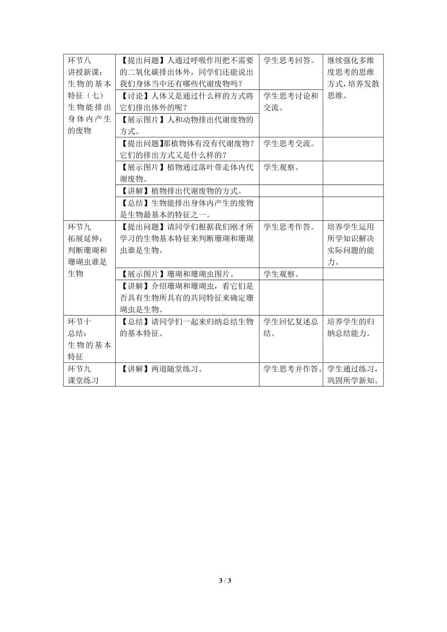 人教版（2024）生物七年级上册-1.1.2 生物的特征-教案(1).docx_第3页