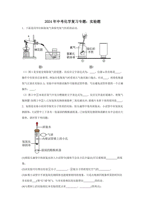 2024年中考化学复习专题：实验题.docx