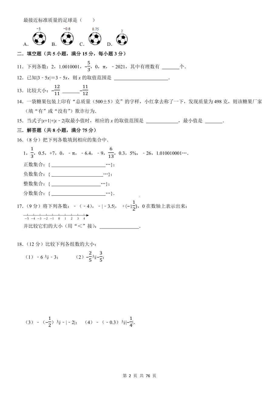 人教版（2024新版）七年级上册数学期末复习第1-6章+期中+期末共8套学情评估测试卷汇编（含答案）.docx_第2页