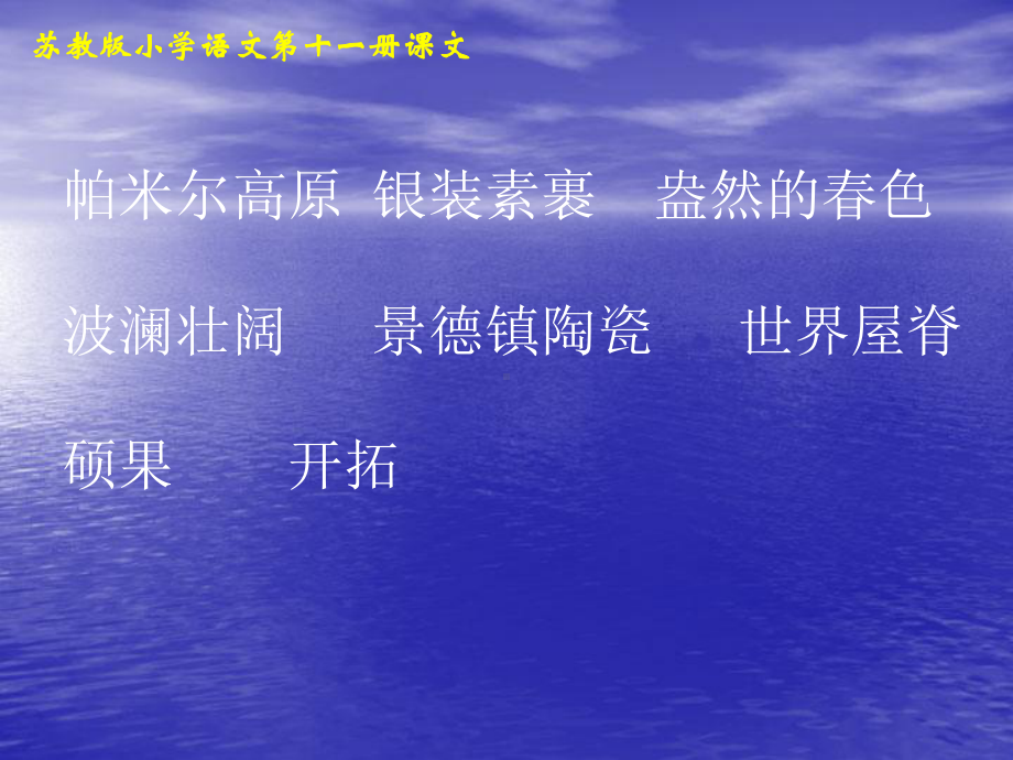 六年级上册语文课件-课文1 我们爱你啊中国｜苏教版 (共17张PPT).ppt_第3页