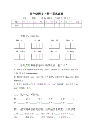 期末试卷（试题）-2021-2022学年语文五年级上册（含答案）.doc